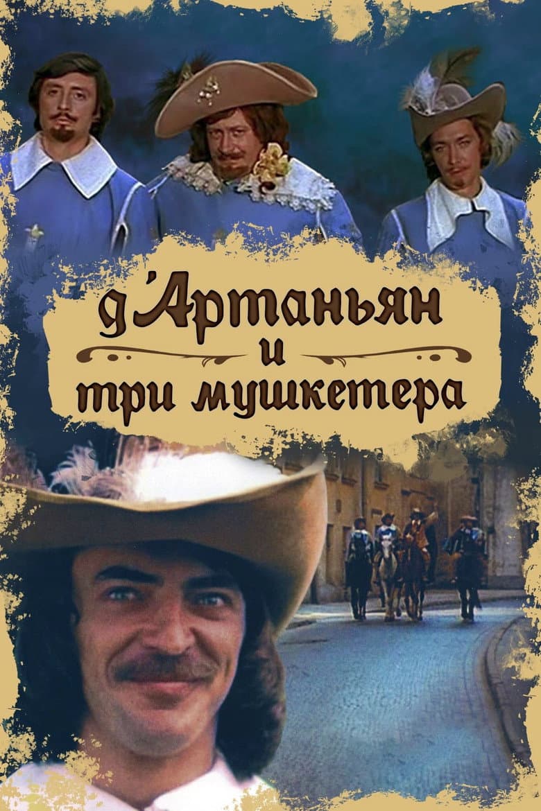 Dartanyan ve Üç Silahşörler