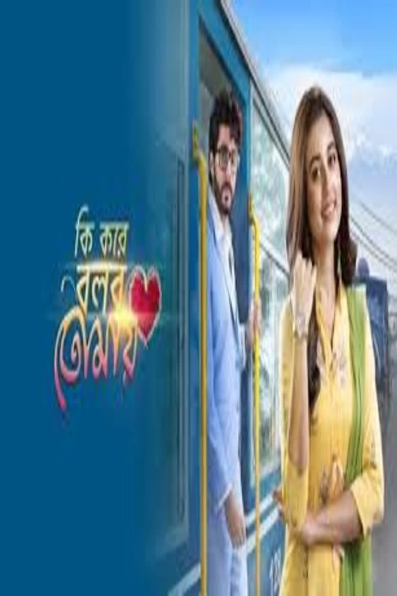 Ki Kore Bolbo Tomay