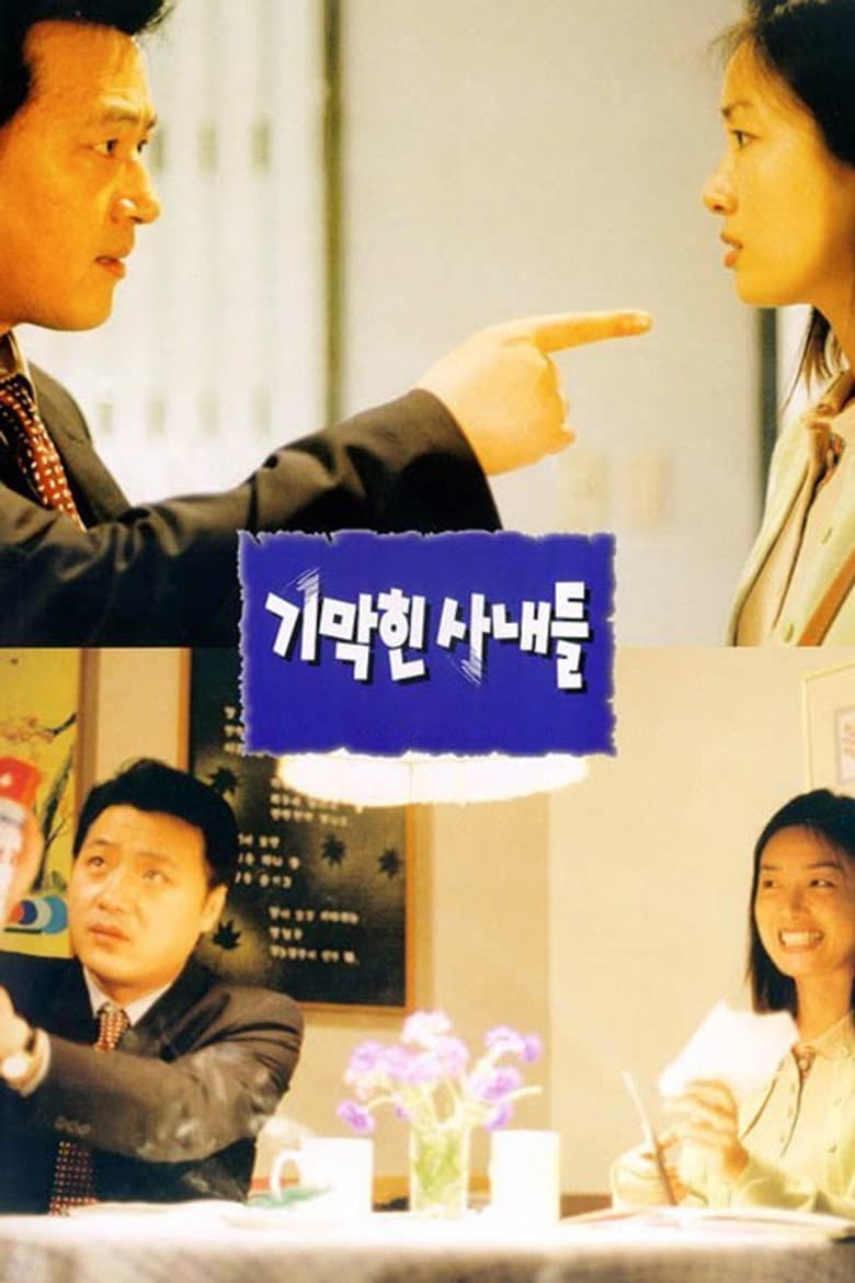 기막힌 사내들
