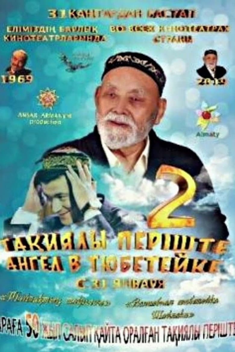 Тақиялы періште 2