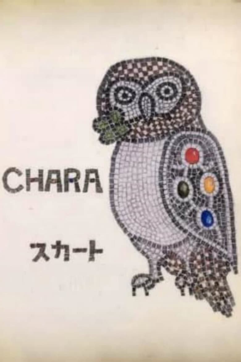 スカート