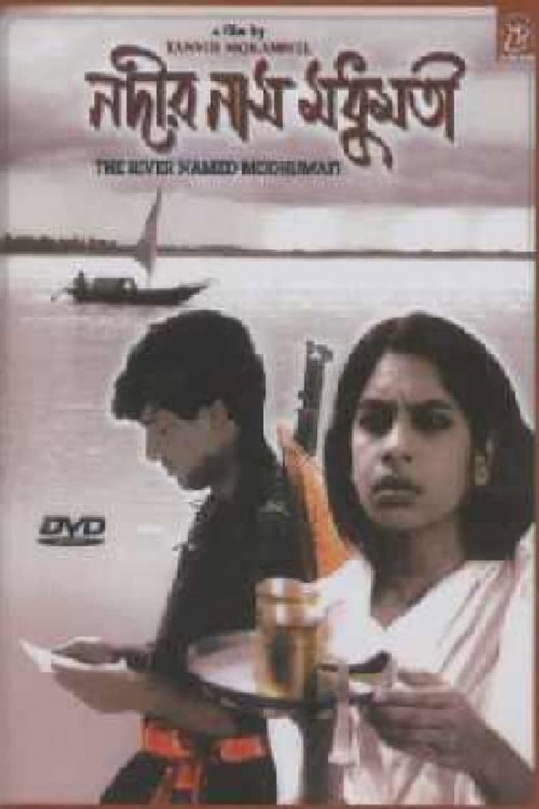 নদীর নাম মধুমতি