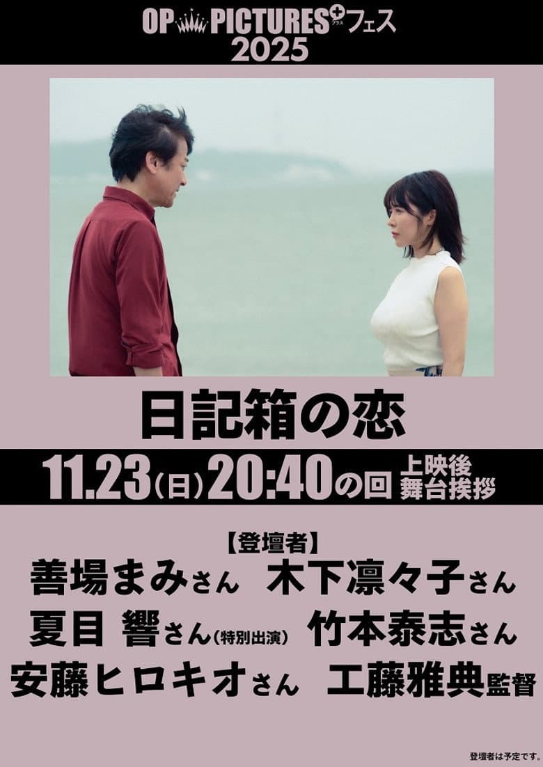 日記箱の恋