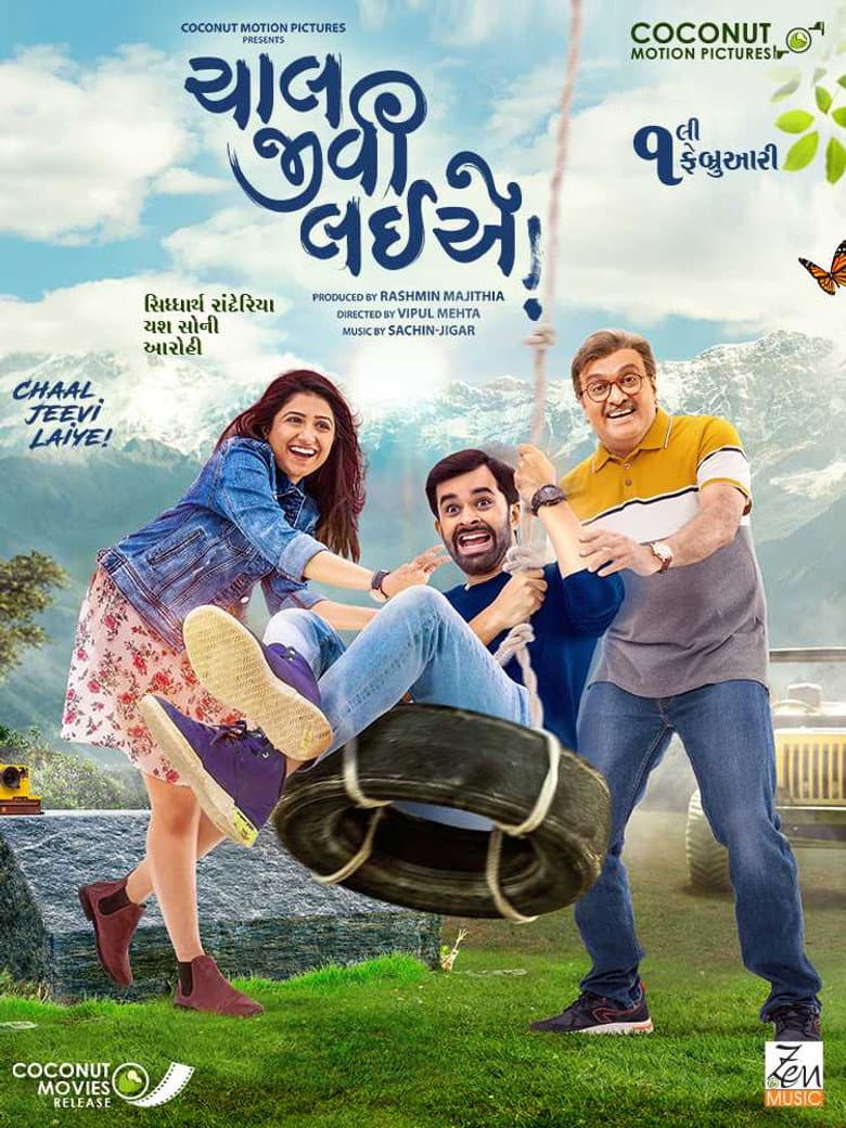 ચાલ જીવી લઈએ!
