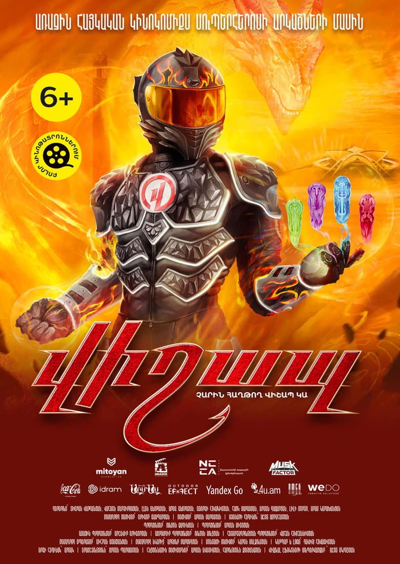 Վիշապ