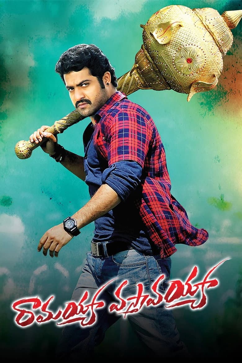 రామయ్యా వస్తావయ్యా