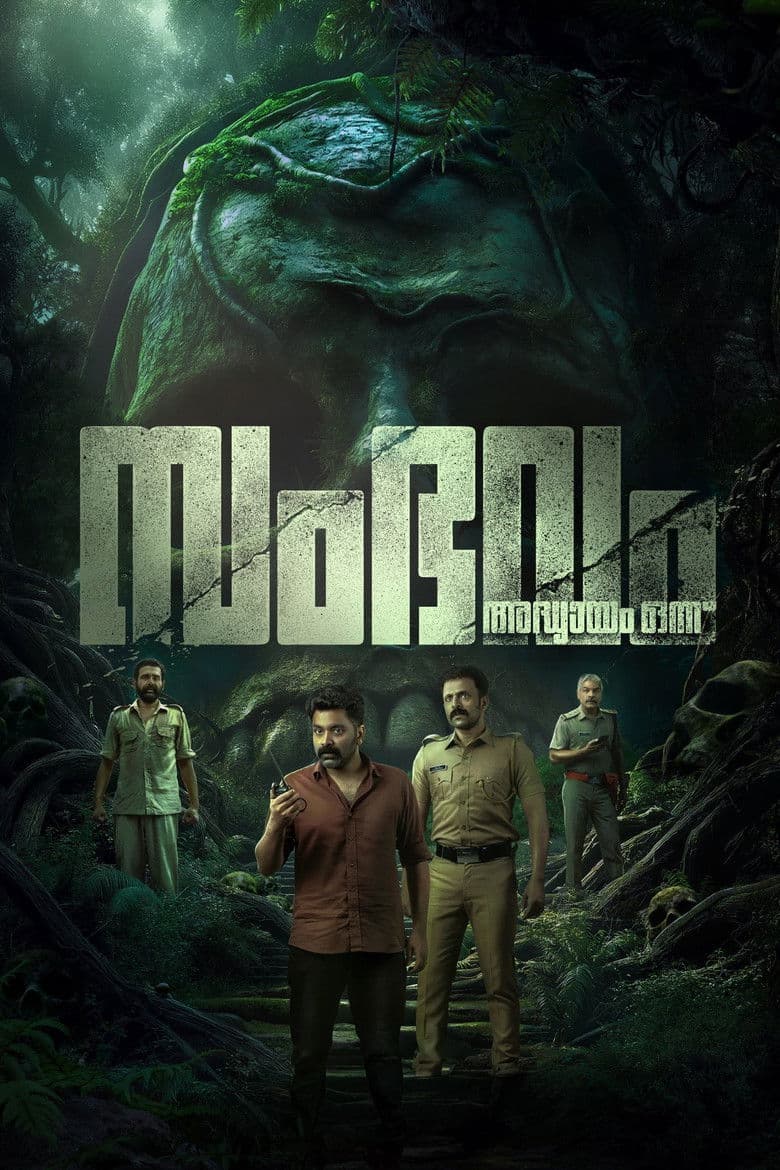 സംഭവം അദ്ധ്യായം ഒന്ന്