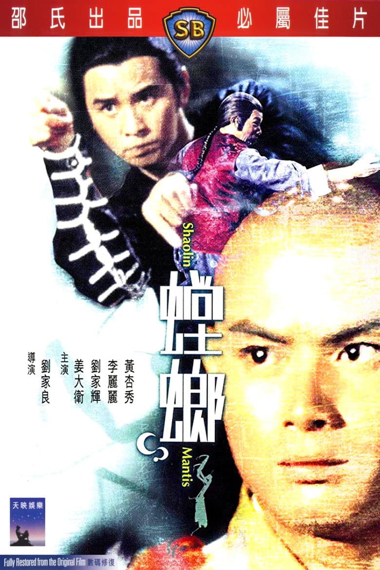 螳螂
