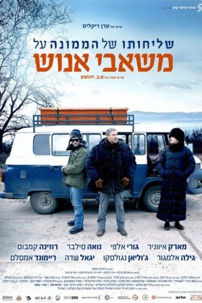 שליחותו של הממונה על משאבי אנוש