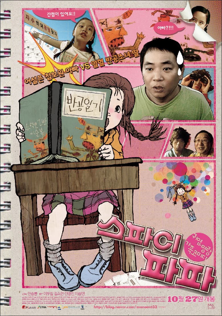 스파이 파파