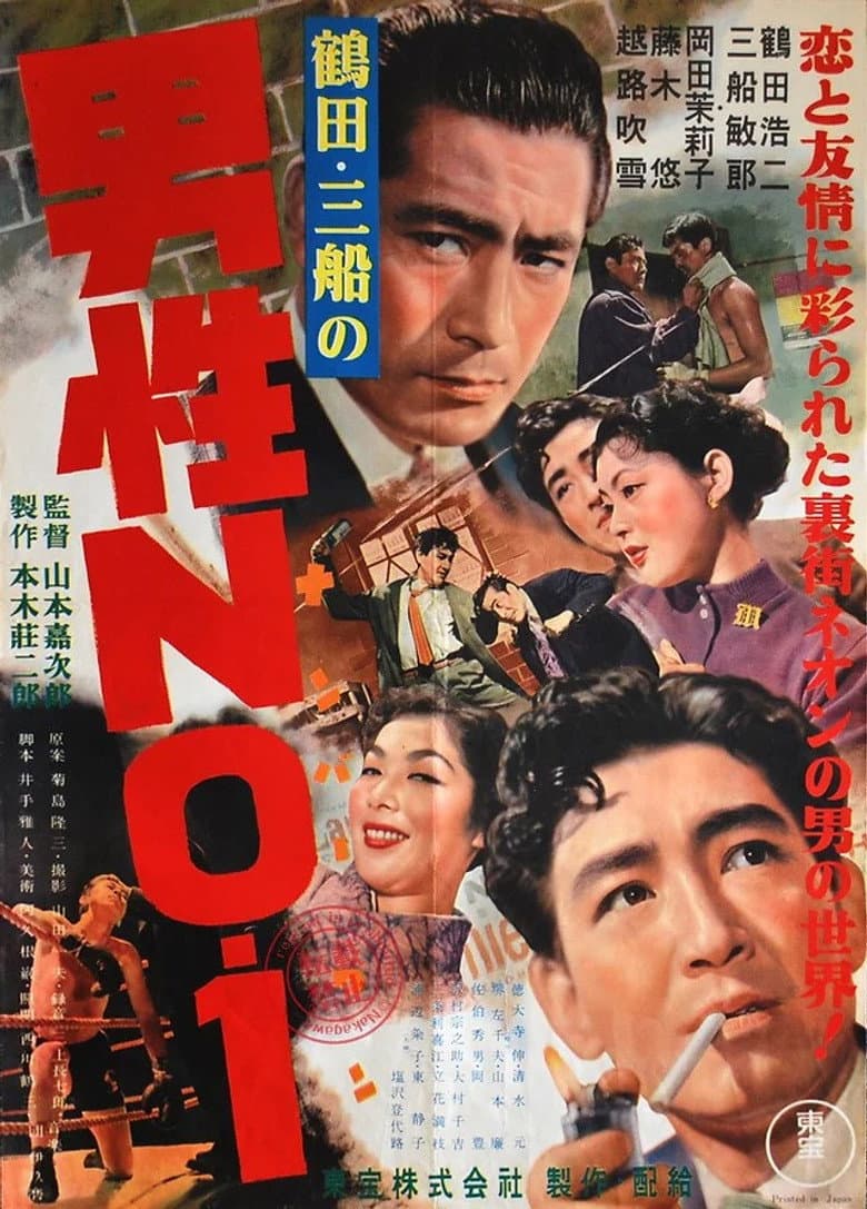 男性ＮＯ.１