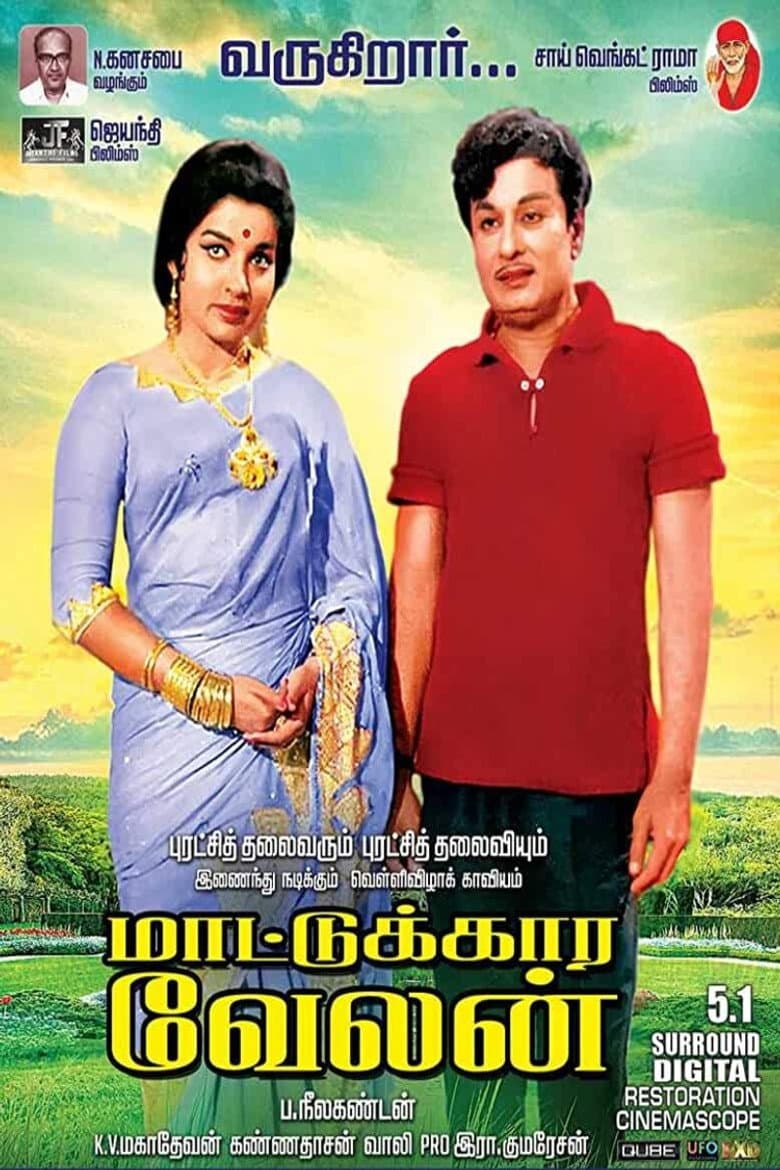 மாட்டுக்கார வேலன்