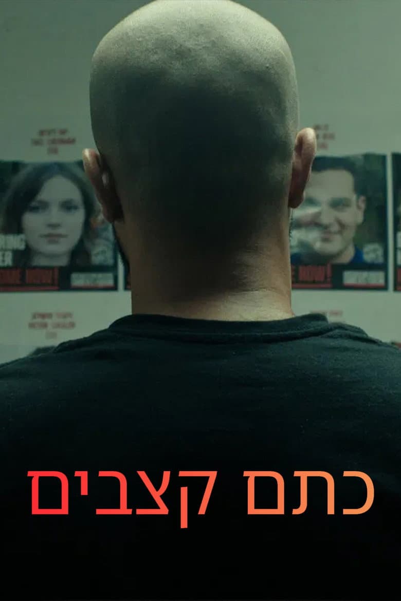 כתם קצבים