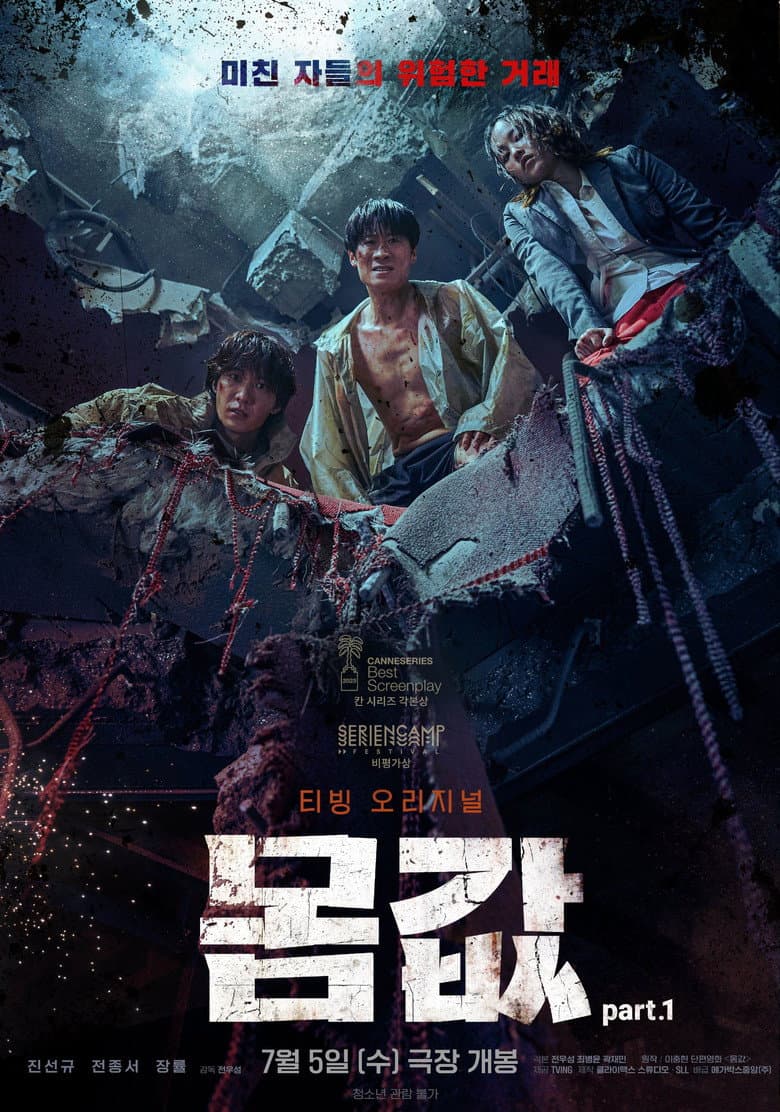 몸값part.1