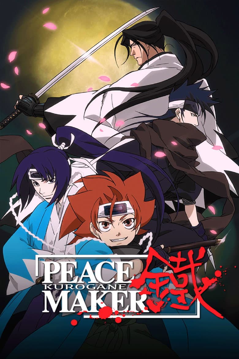 PEACE MAKER鐵