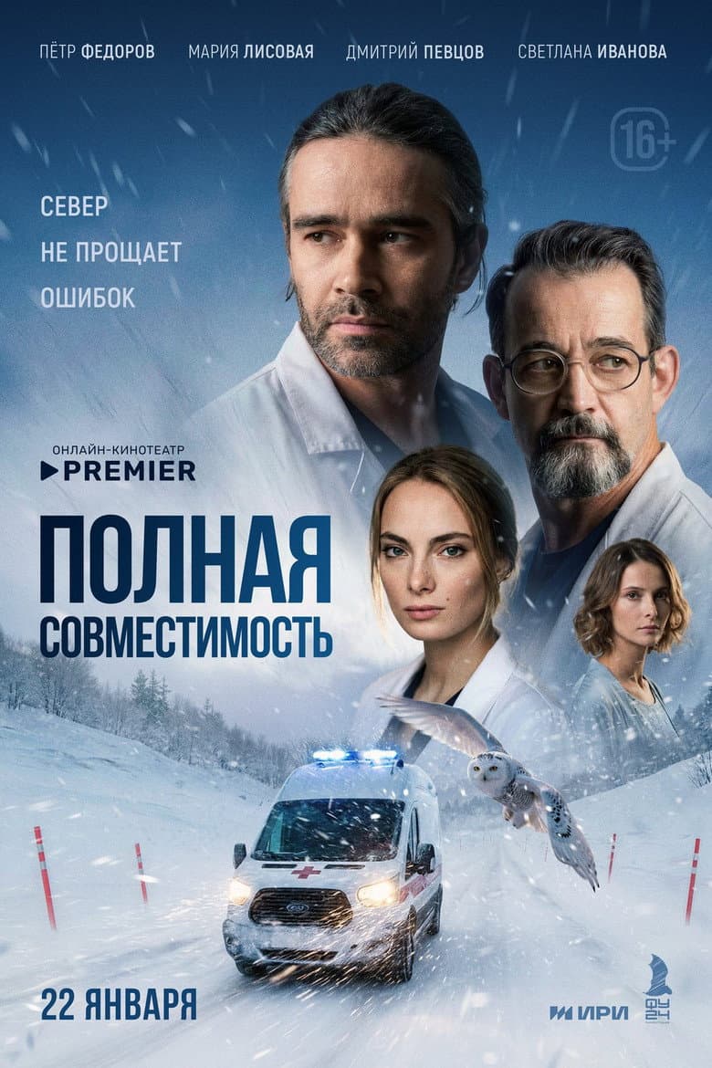 Полная совместимость