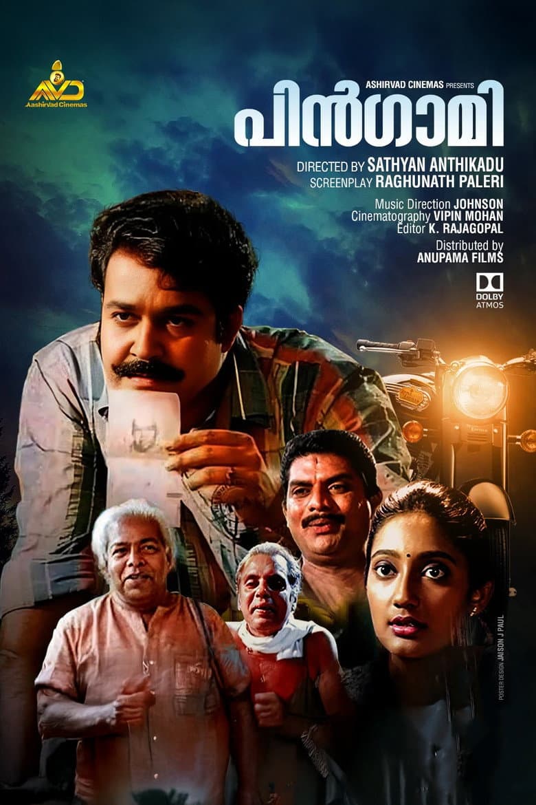 പിൻഗാമി