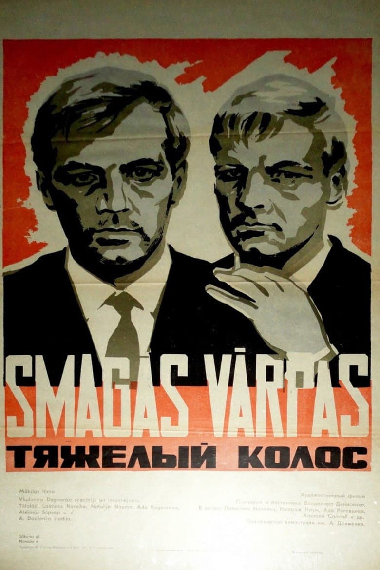Важкий колос