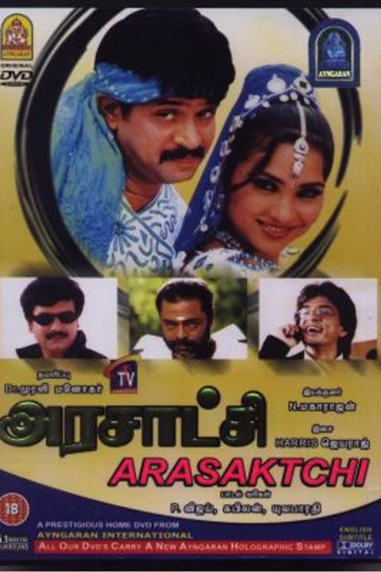 அரசாட்சி