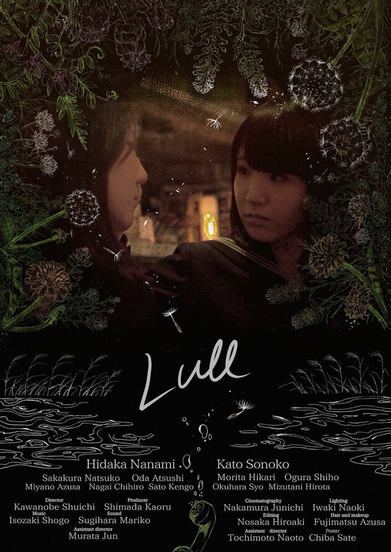 凪（Lull）