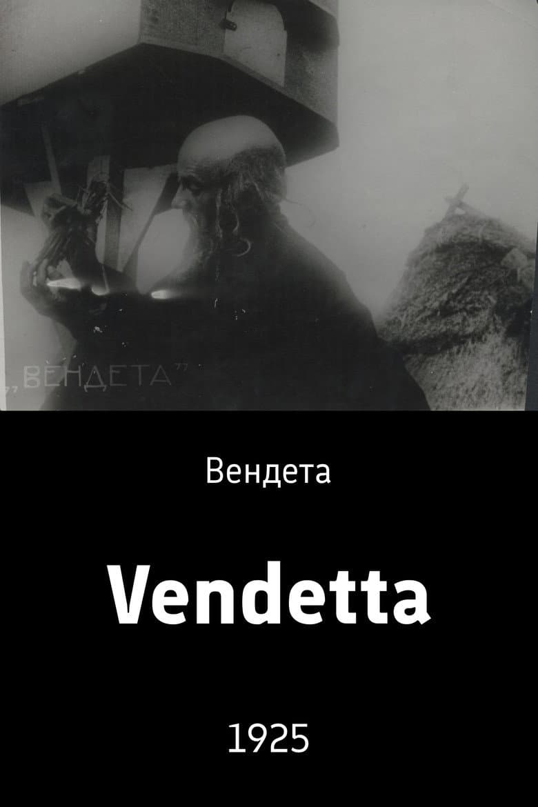 Вендета