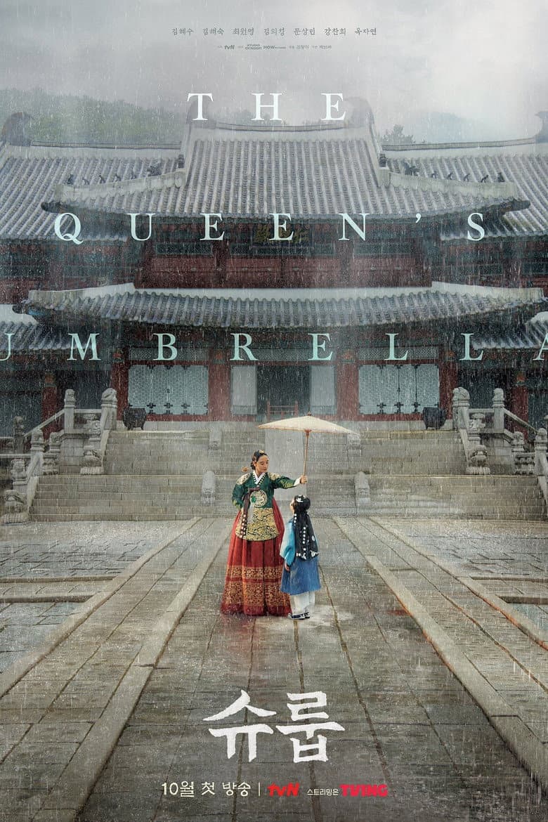 슈룹