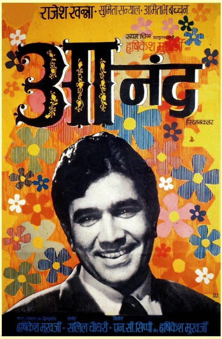 आनन्द