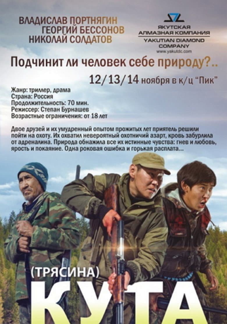 Кута