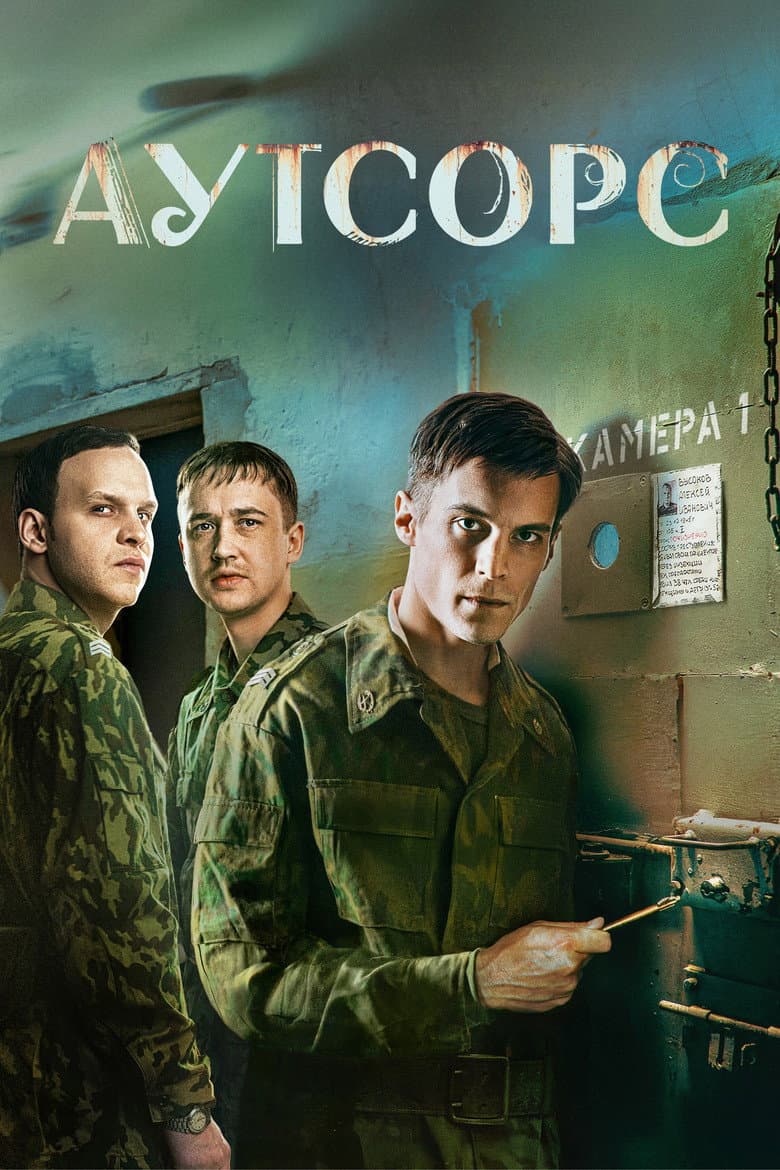 Аутсорс