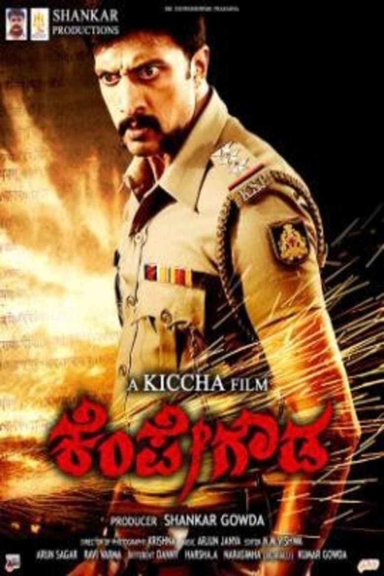 ಕೆಂಪೇ ಗೌಡ