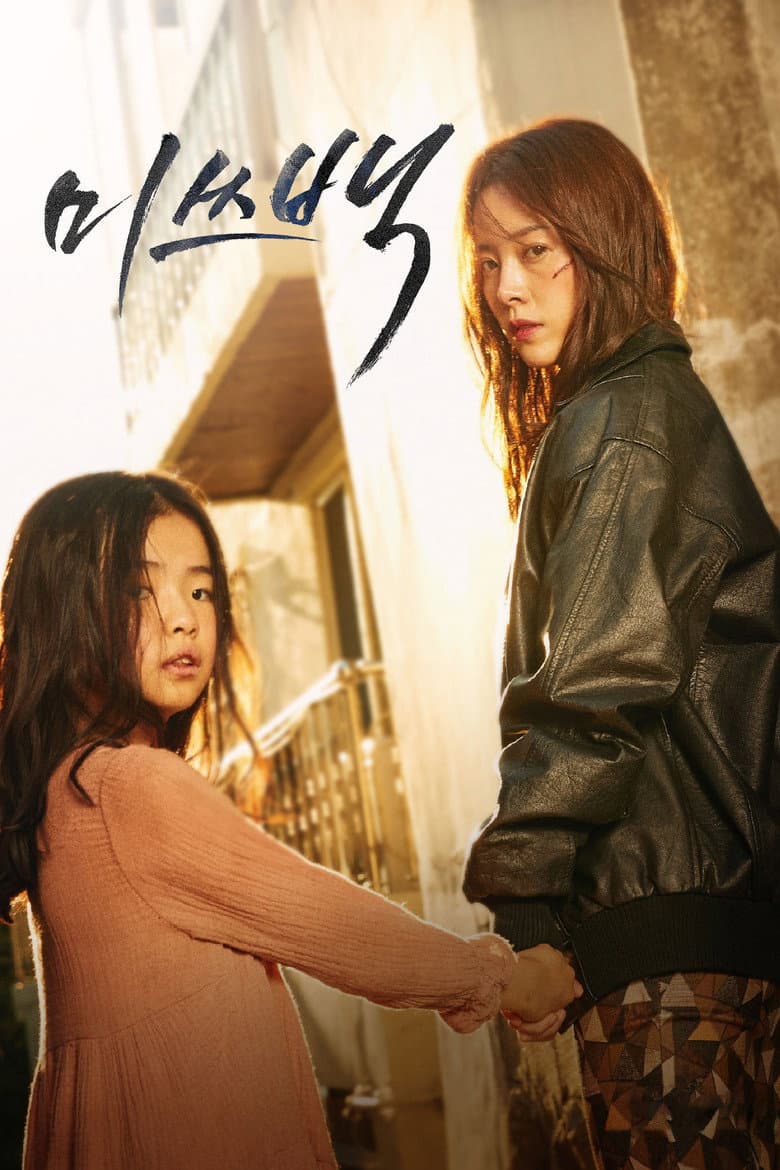 미쓰백