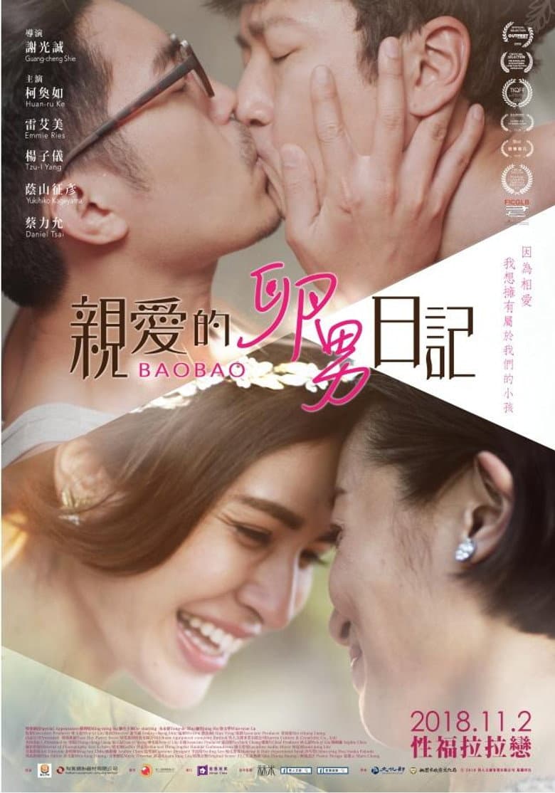 親愛的卵男日記