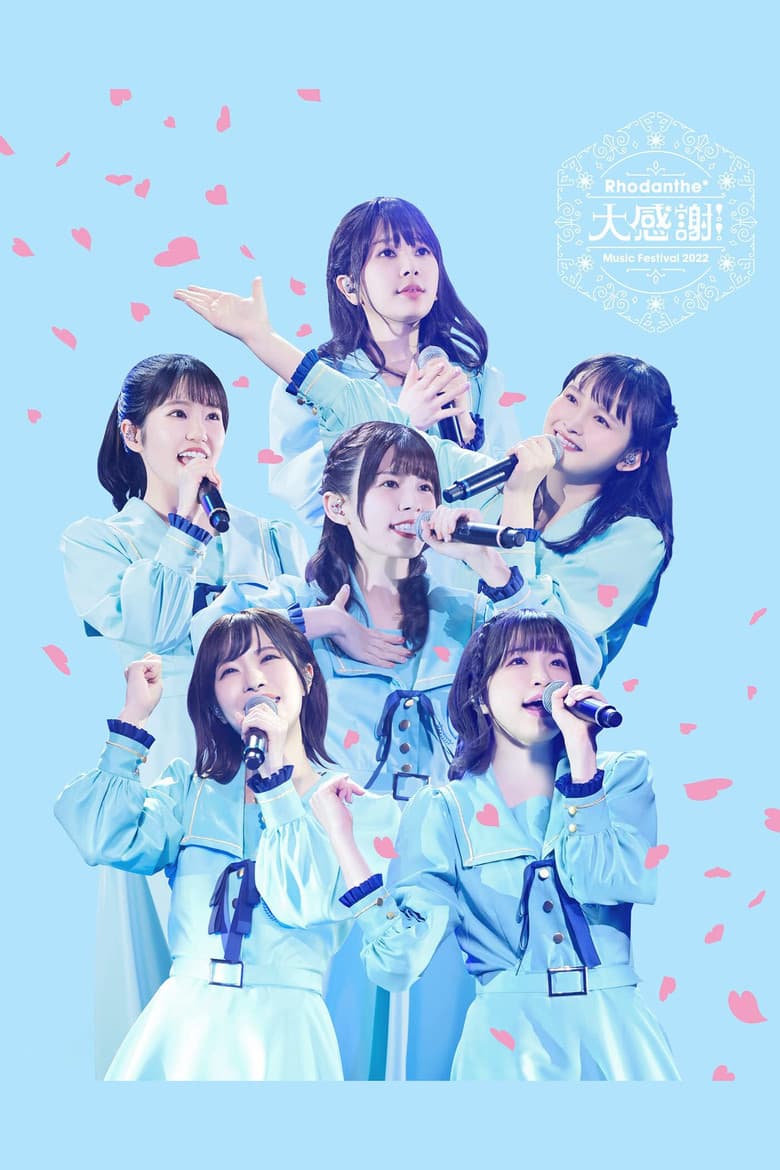 Rhodanthe* Music Festival 2022 『大感謝!!』@ぴあアリーナMM