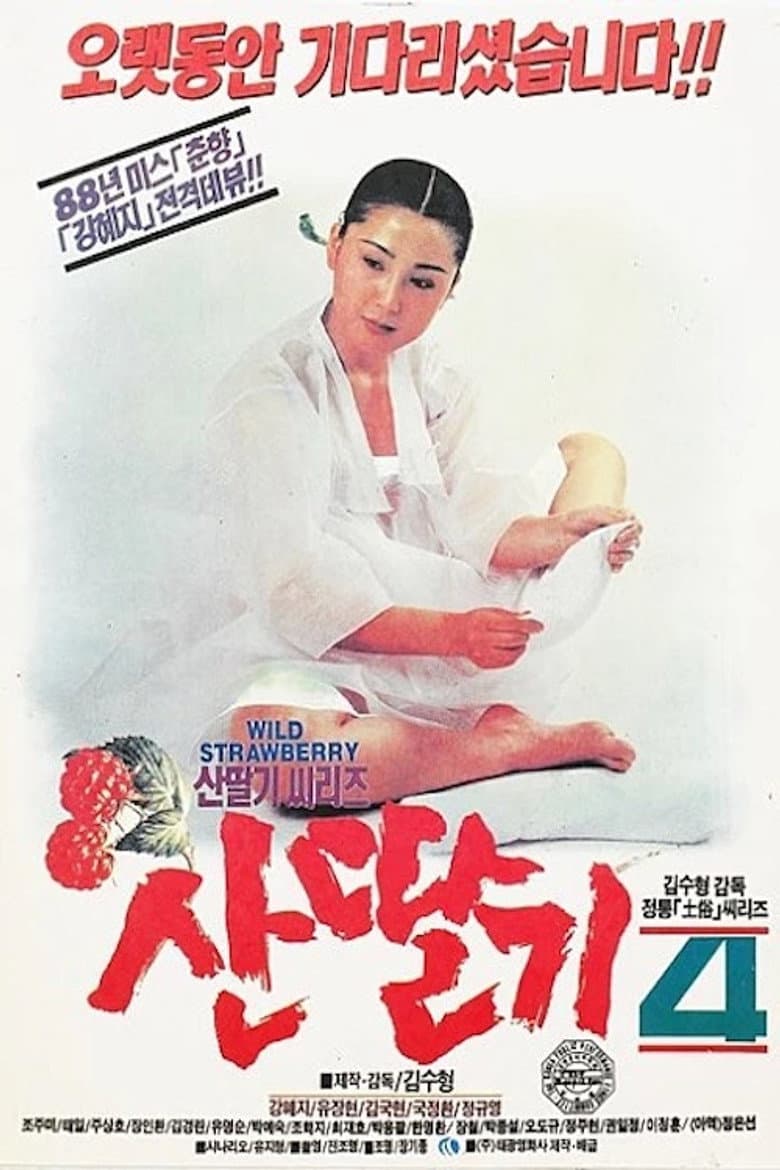 산딸기 4