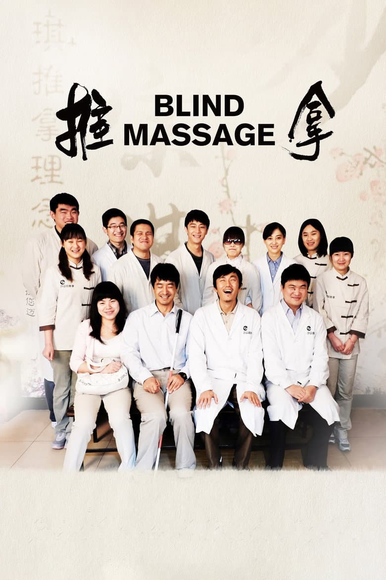 推拿