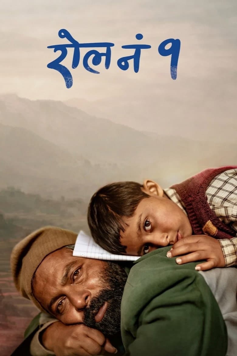 रोल नं १