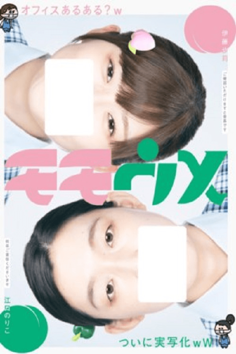 モモウメ