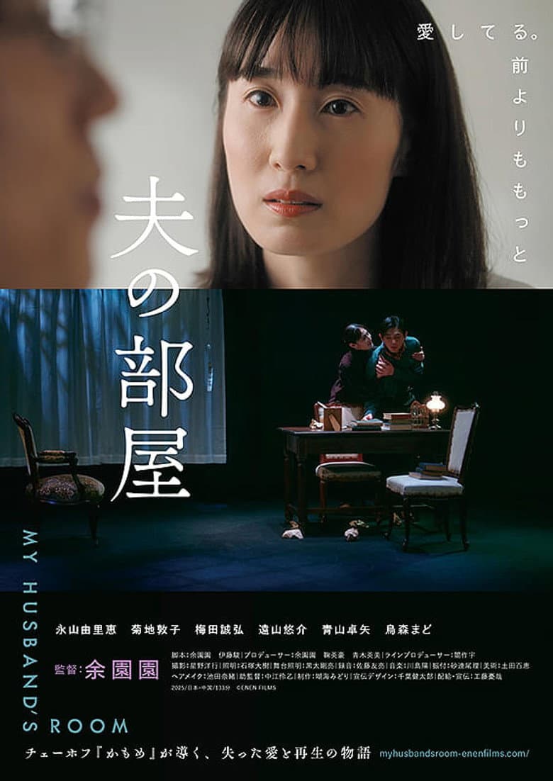 夫の部屋