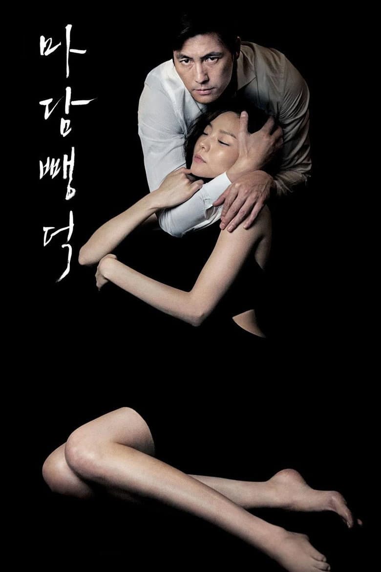 마담 뺑덕