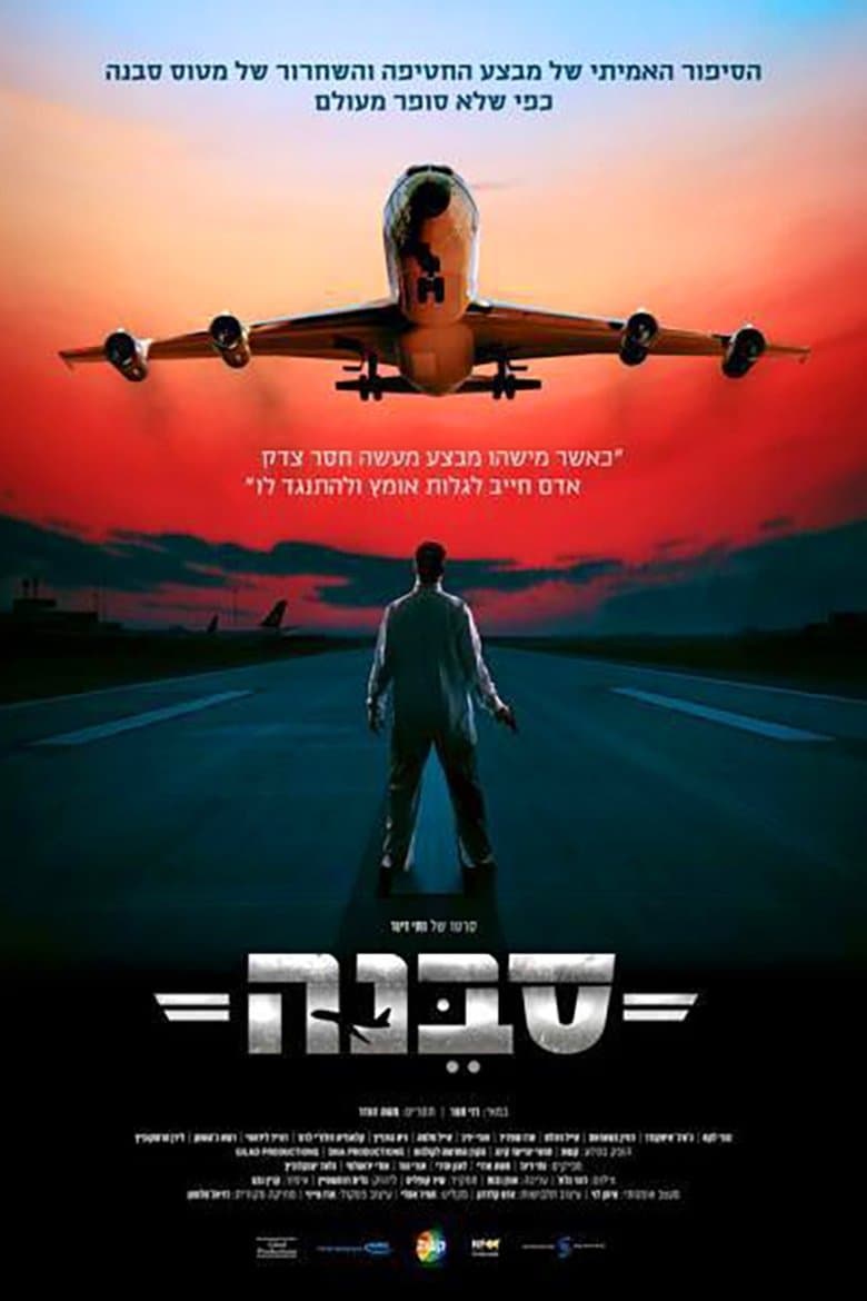 סבנה