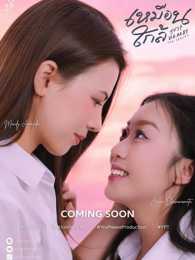 เหมือนใกล้