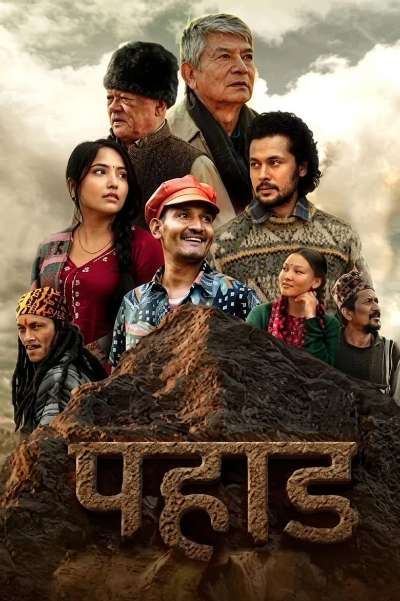 पहाड