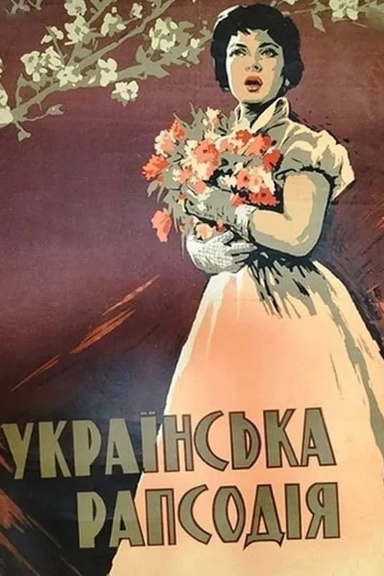 Українська рапсодія