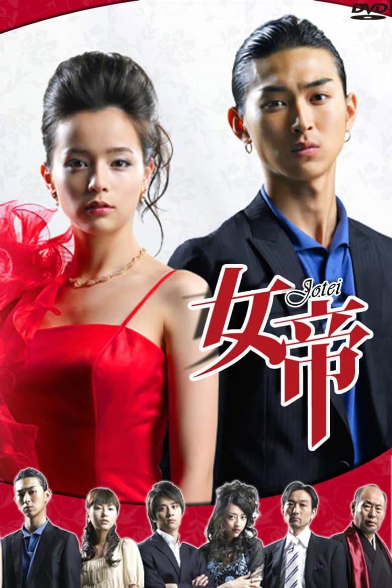 女帝