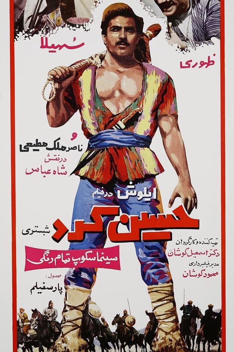 حسین کرد شبستری