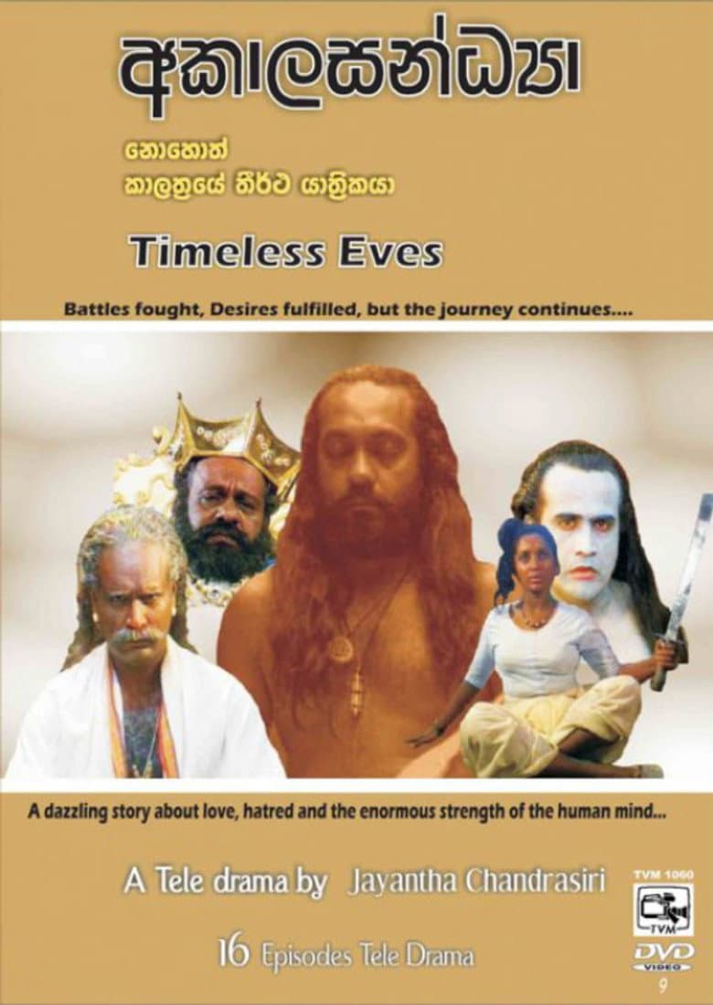 අකාලසන්ධ්‍යා