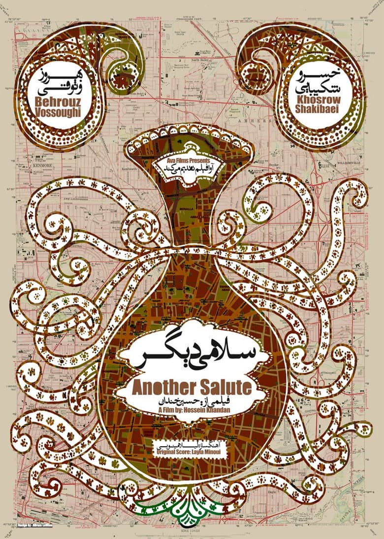 سلامی دیگر