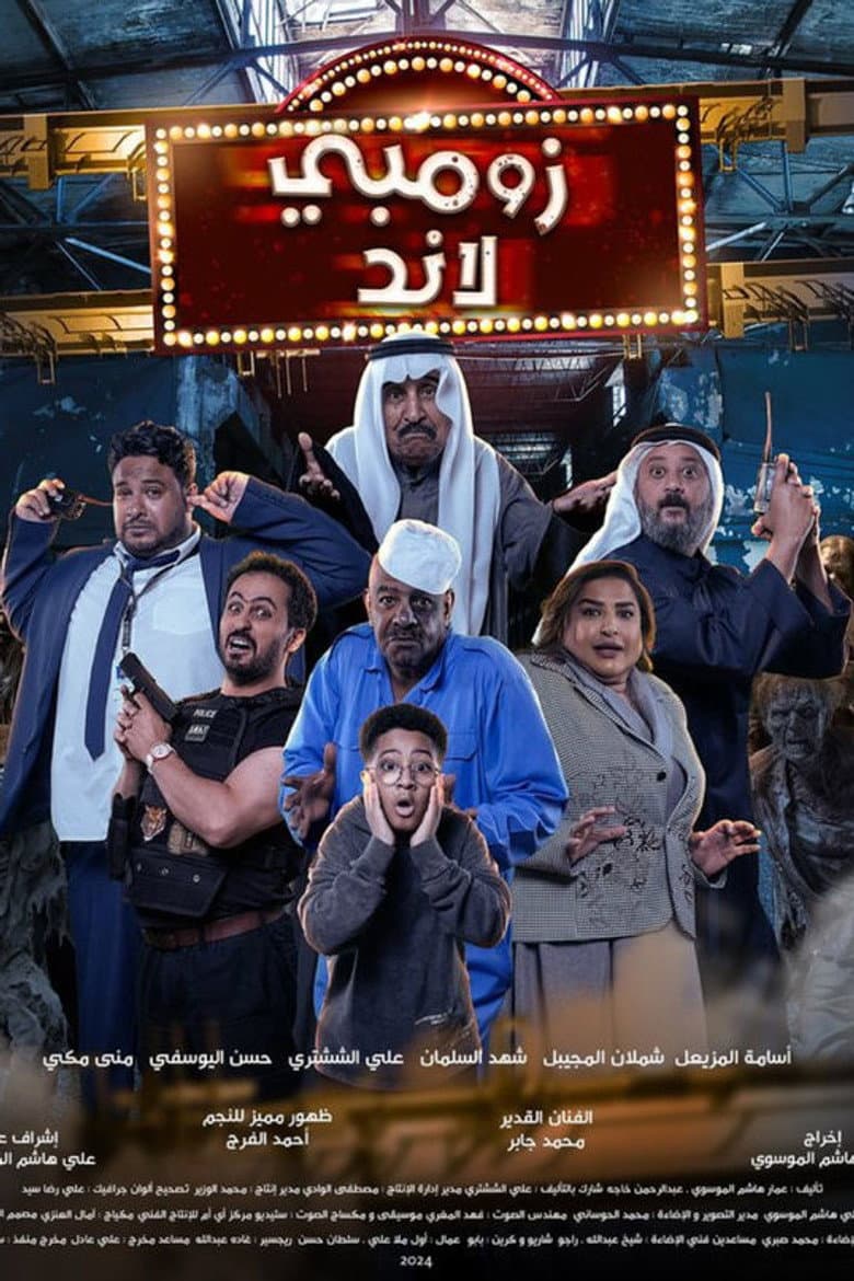 زومبي لاند