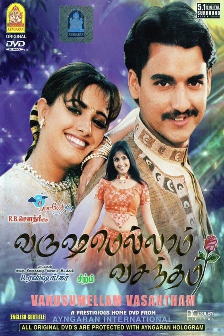 வருஷமெல்லாம் வசந்தம்