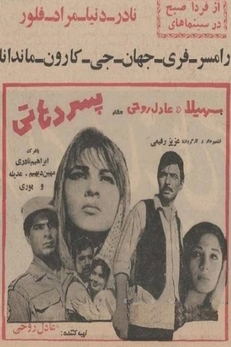 پسر دهاتی